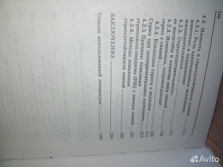 Селекция на мясность: качество продукции и стрессо