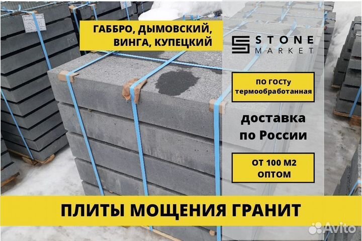 Гранитные плиты мощения оптом