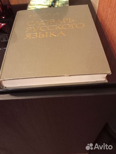 Советский энциклопедический словарь