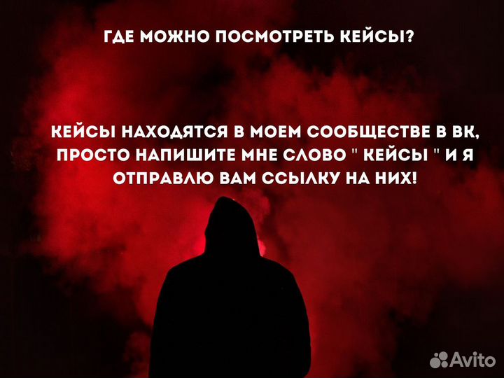 Таргетолог, реклама в Яндекс, vk, авито, рся