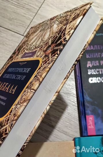 Книги по экстрасенсорике, не электронные