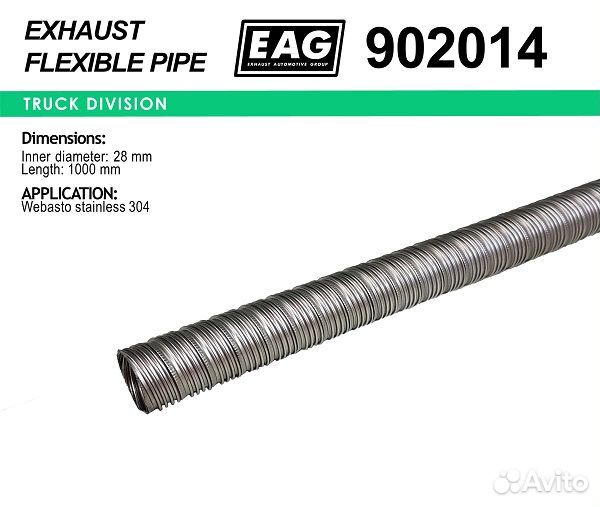 Металлорукав автономного отопителя нерж. 304 28х1000