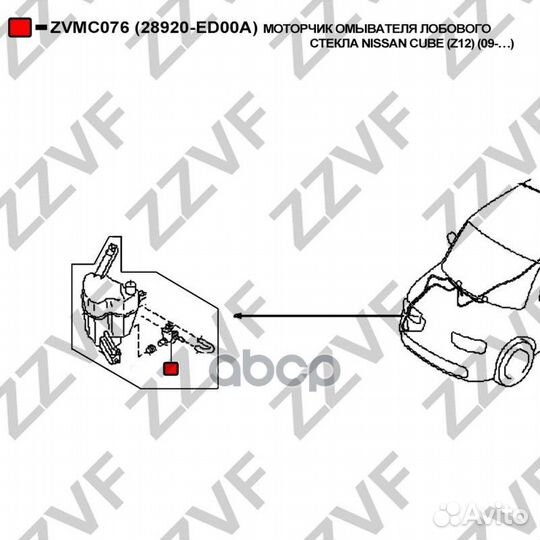 Моторчик омывателя лобового стекла nissan cube