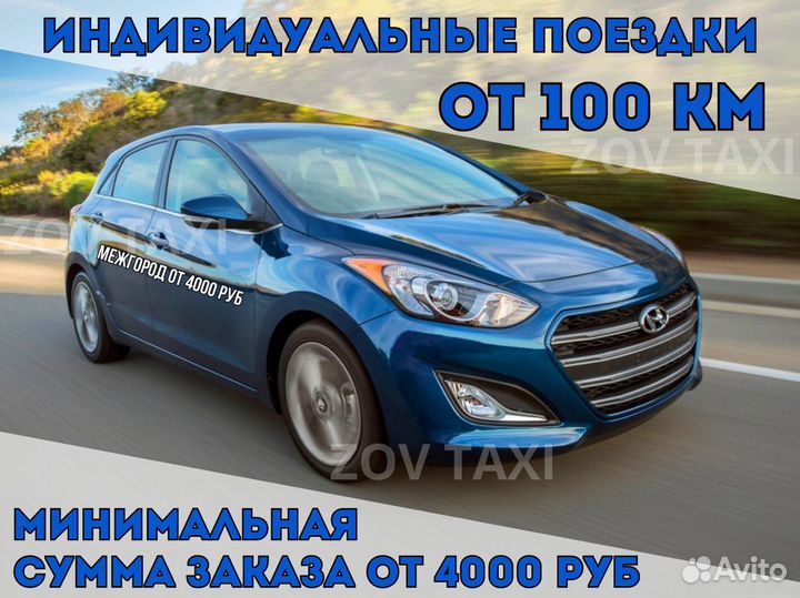 Междугороднее такси /трансфер /межгород