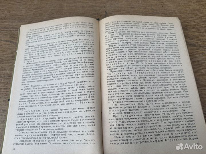 Основы служебного собаководства книга 1975 год