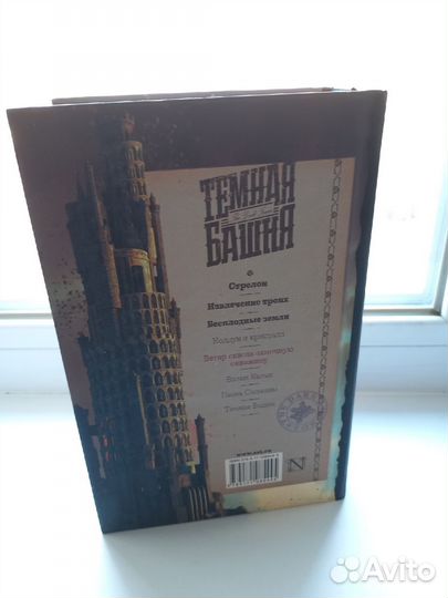 Стивен Кинг Темная Башня