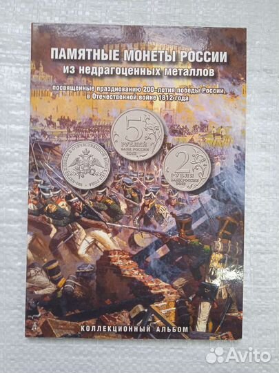 Набор монет, бородино