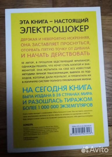 Книга Будь Дерзким