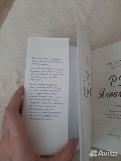 Книга p.s. я люблю тебя Сесилия Ахерн роман