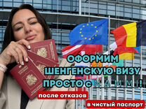 Шенгенская виза Оформление визы в Европу