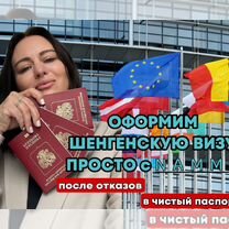 Шенгенская виза Оформление визы в Европу