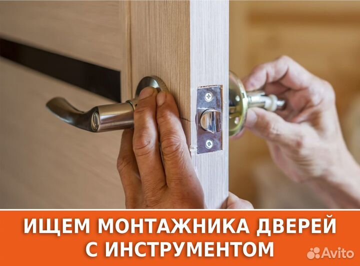 Установщик/монтажник межкомнатных дверей