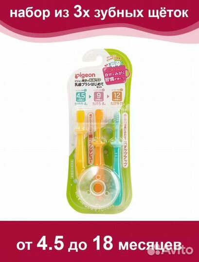Зубные щетки детские Pigeon