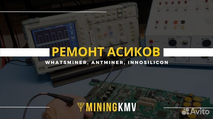 Ремонт асиков whatsminer, antminer, innosilicon