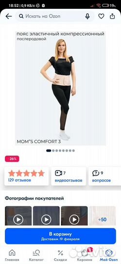 Бандаж послеоперационный