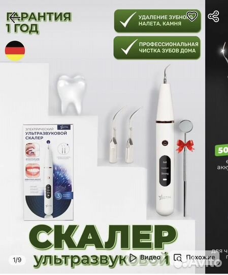 Ирригатор; Скалер зубной; Электрическая зубная