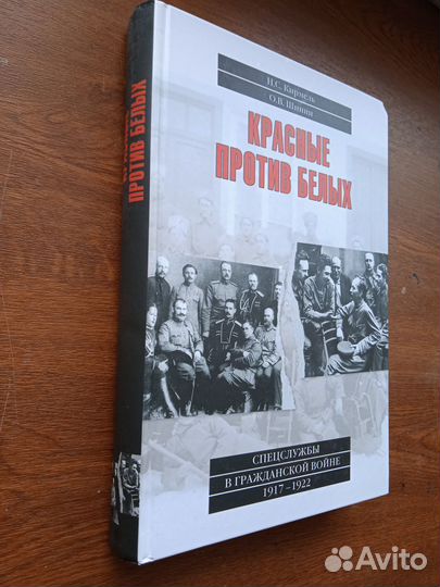 Красные против белых Спецслужбы в Гражданской войн