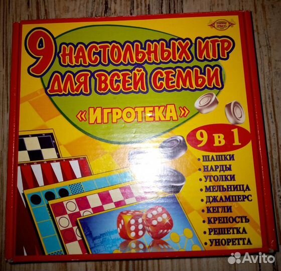 Шашки шахматы и ещё семь игр