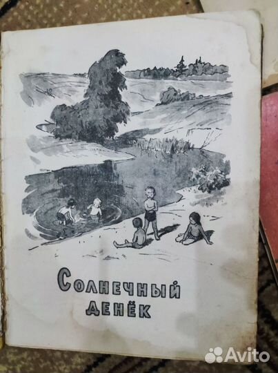 Советская сказка