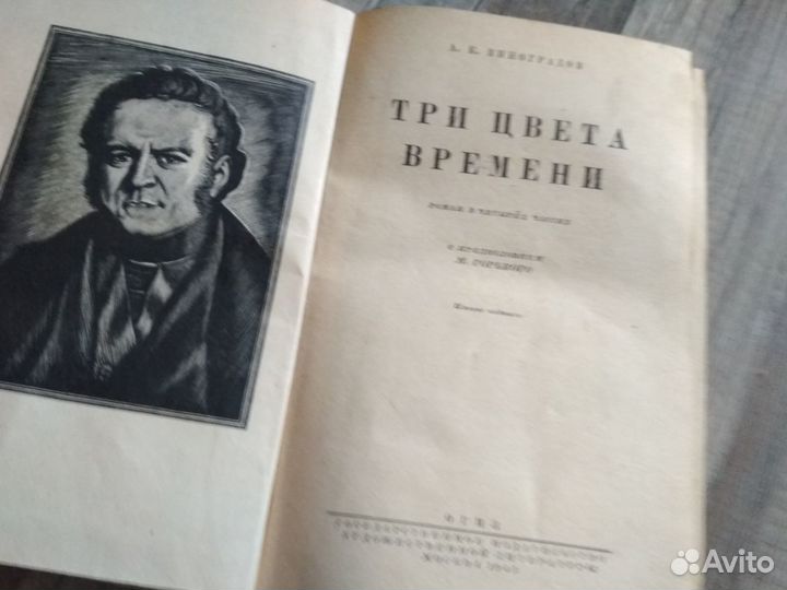 Книга 1945 года издания