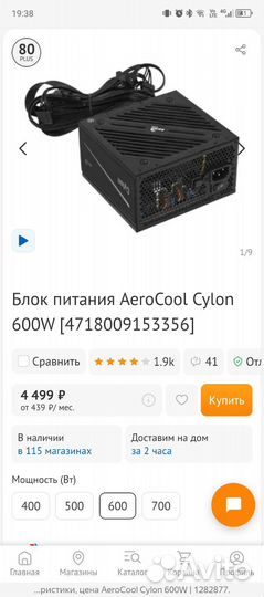 Блок питания AeroCool Cylon 600W