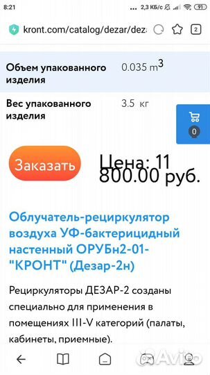 Рециркулятор Дезар 2