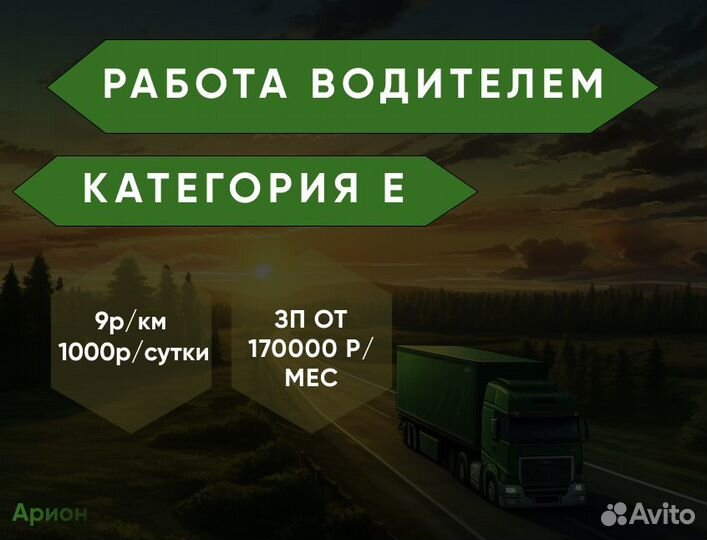 Работа водителем категории Е вахта
