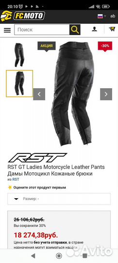 Брюки кожаные. Мото штаны женские 48р