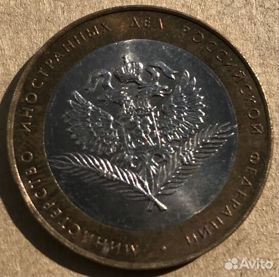 Министерство Иностранных Дел, 2002 год