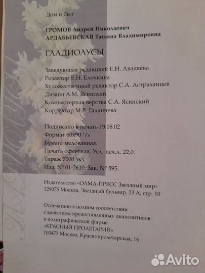 Альбом гладиолусы