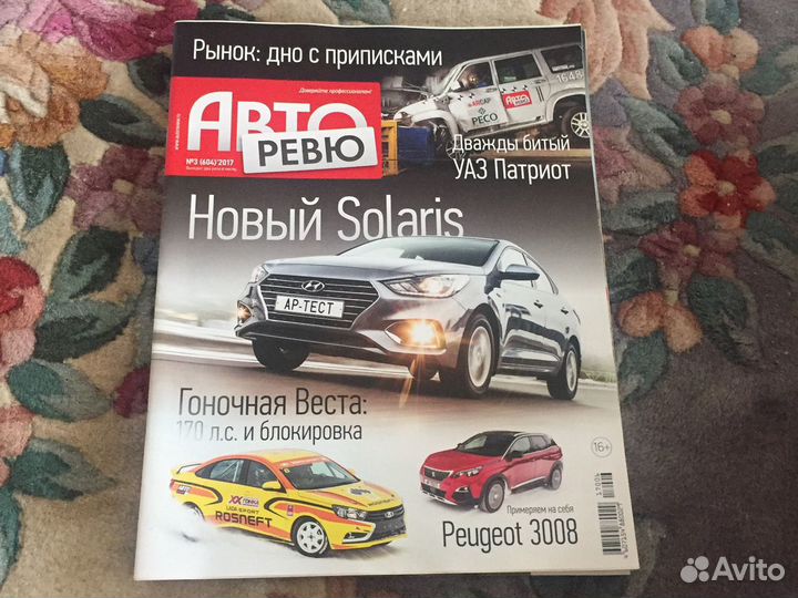 Журнал Авто Ревю