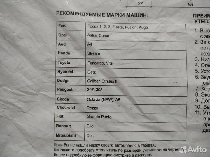 Автоодеяло автотепло 4