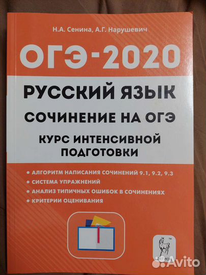 Сборники огэ русский язык