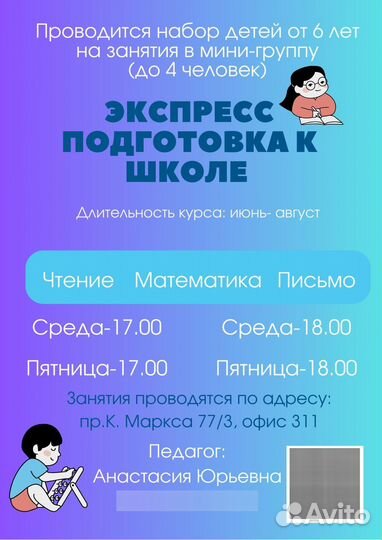 Экспресс подготовка к школе