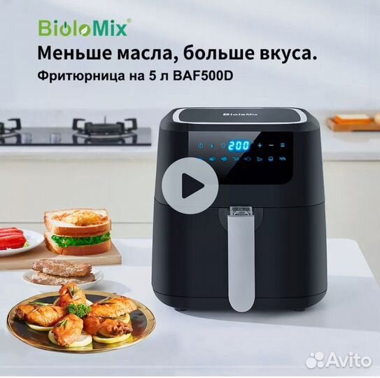 Фритюрница (аэро) Biolomix