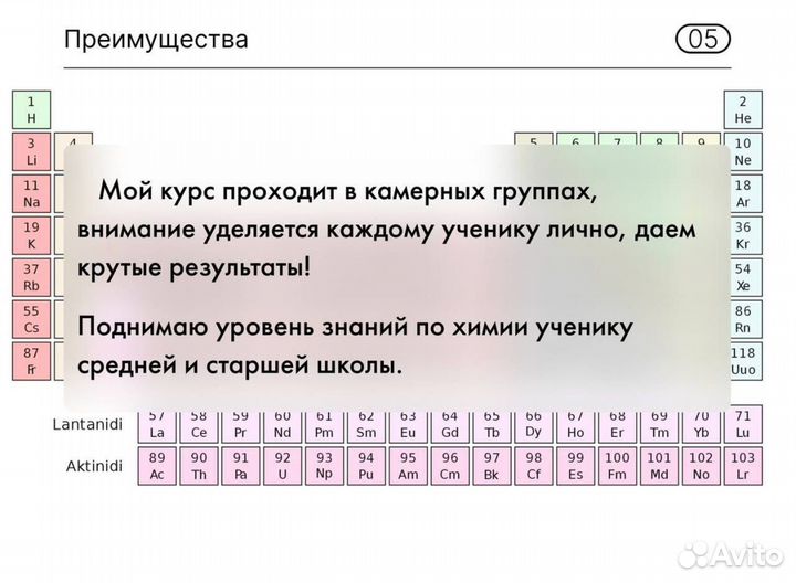 Репетитор по химии