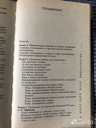 Справочник по литературе для абитуриентов