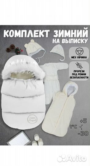 Конверт зимний на выписку