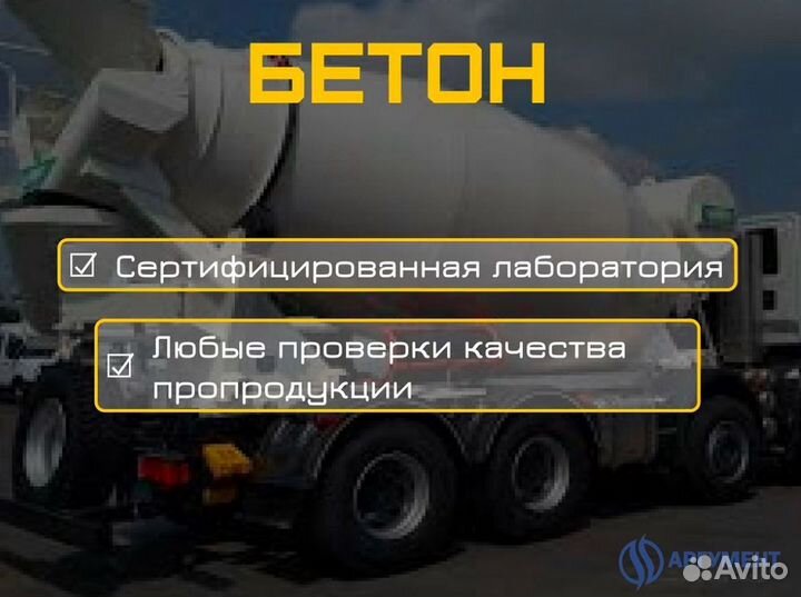 Товарный бетон