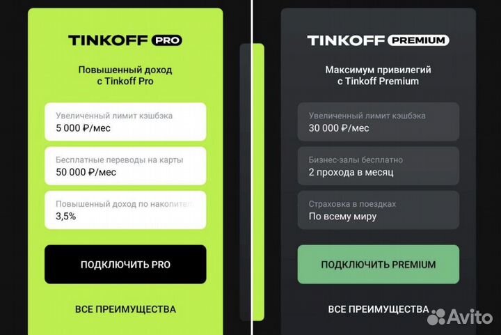 Тинькофф Премиум/Tinkoff Premium на 1-2 месяца