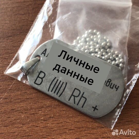 Армейский жетон с личным номером