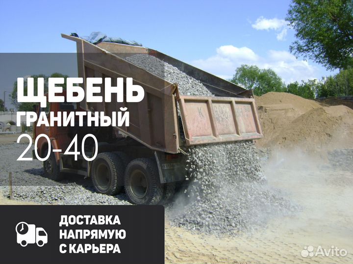 Щебень