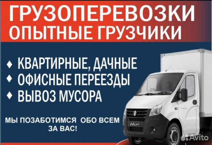 Грузчики, переезды, Разнорабочие