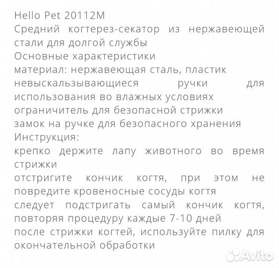 Когтерез-секатор 