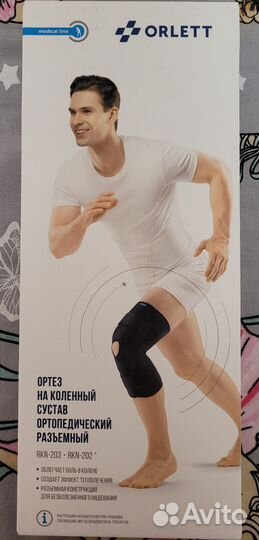 Ортез на коленный сустав ортопедический разъемный