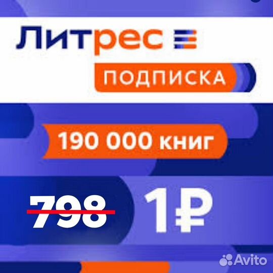 Литрес: 2 месяца подписки