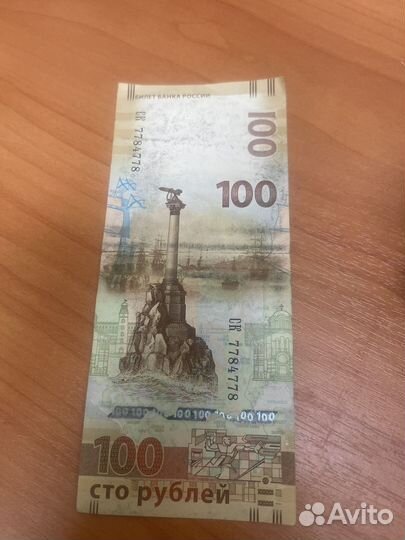 Купюра сто рублей крым