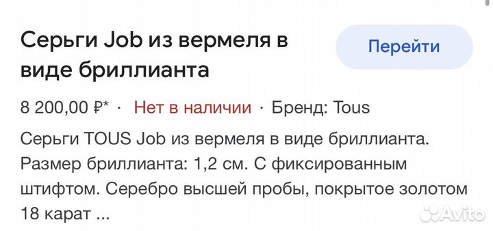 Tous серьги вермель оригинал