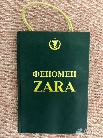 Феномен zara