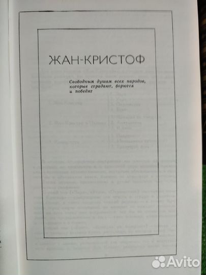 Ромен Роллан. 1983 г. Собрание сочинений